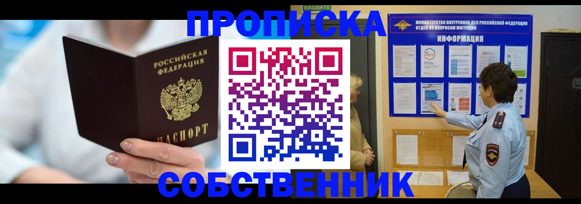прописка гарантия в Охе