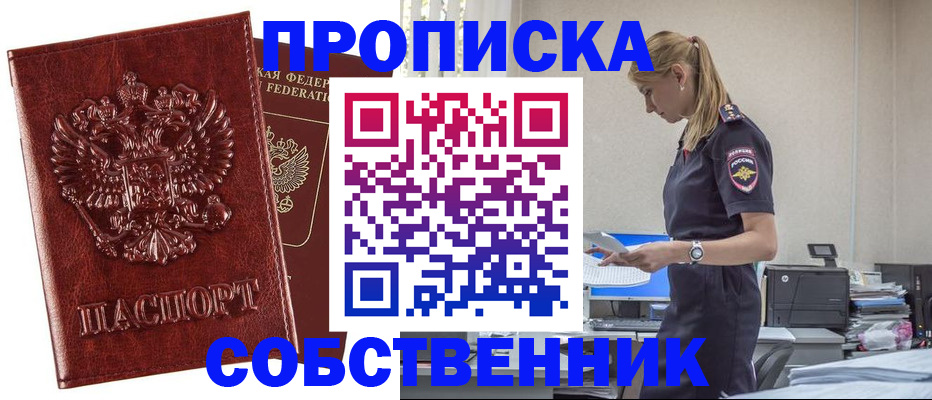 прописка штамп в Охе