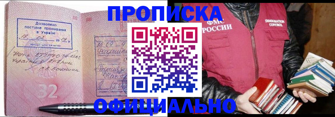 прописка законно в Охе