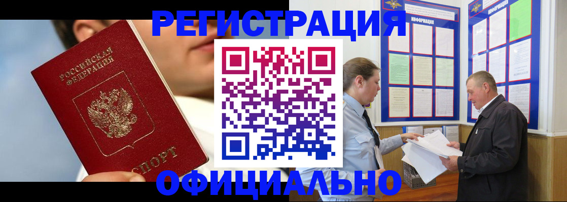 прописка в Охе